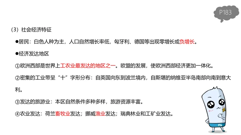 1.30晚-区域地理2-豪斯_4-教培资料-26年最新资料-同步更新_科一科二电子资料合集中小幼（笔记真题知识点汇总等）文件多，按需保存_各机构笔记合集（中小幼）推荐_01西米合集