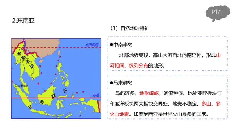 1.30晚-区域地理2-豪斯_4-教培资料-26年最新资料-同步更新_科一科二电子资料合集中小幼（笔记真题知识点汇总等）文件多，按需保存_各机构笔记合集（中小幼）推荐_01西米合集