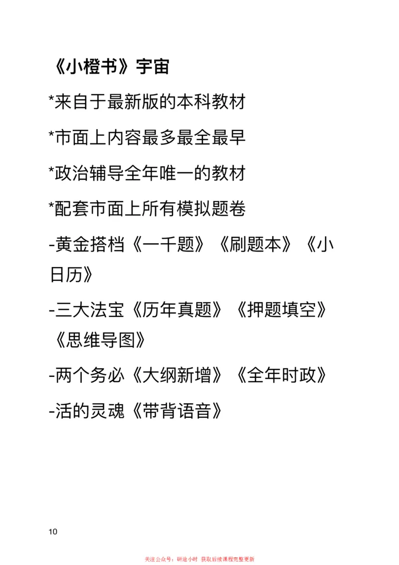 20240805暑假强化集训班笔记第四次课_2026考公资料_（49）政治理论合集_政治理论合集_2025考研政治_03.肖秀荣_02.张修齐_04.强化阶段_讲义