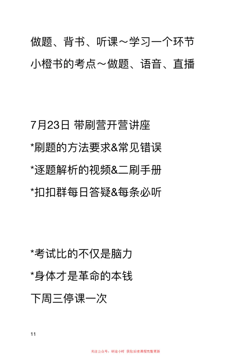 20240805暑假强化集训班笔记第四次课_2026考公资料_（49）政治理论合集_政治理论合集_2025考研政治_03.肖秀荣_02.张修齐_04.强化阶段_讲义