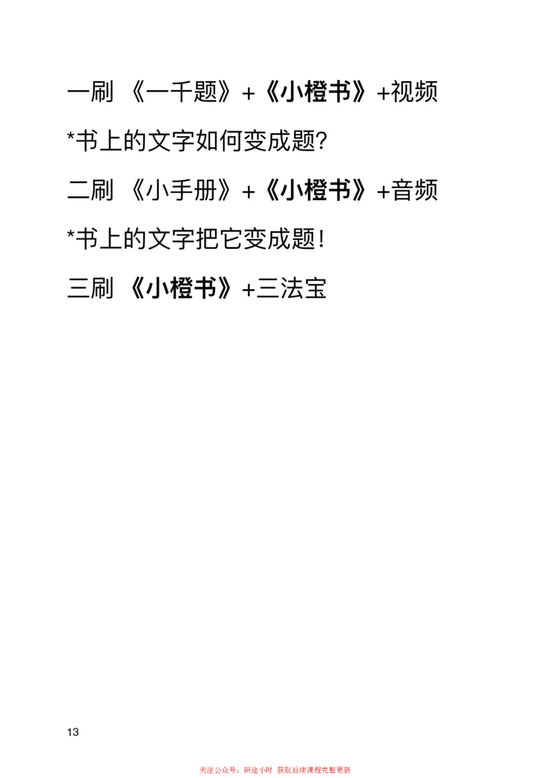 20240805暑假强化集训班笔记第四次课_2026考公资料_（49）政治理论合集_政治理论合集_2025考研政治_03.肖秀荣_02.张修齐_04.强化阶段_讲义