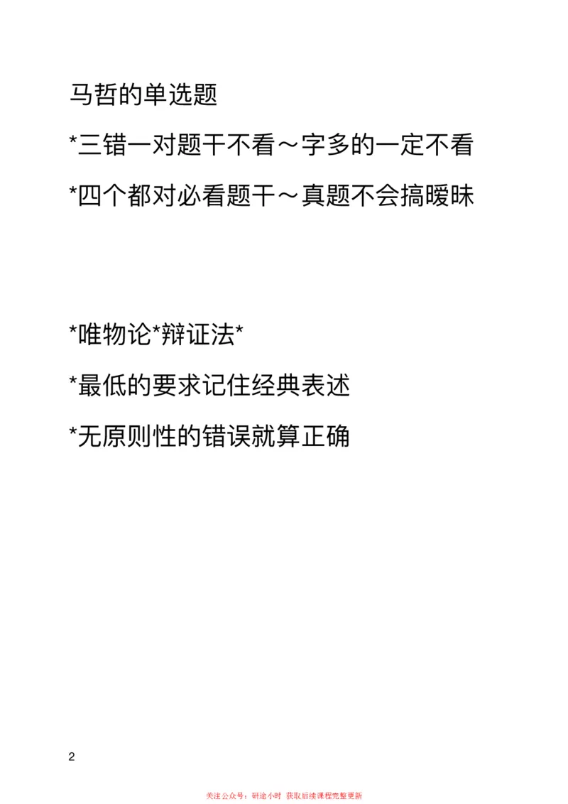 20240805暑假强化集训班笔记第四次课_2026考公资料_（49）政治理论合集_政治理论合集_2025考研政治_03.肖秀荣_02.张修齐_04.强化阶段_讲义