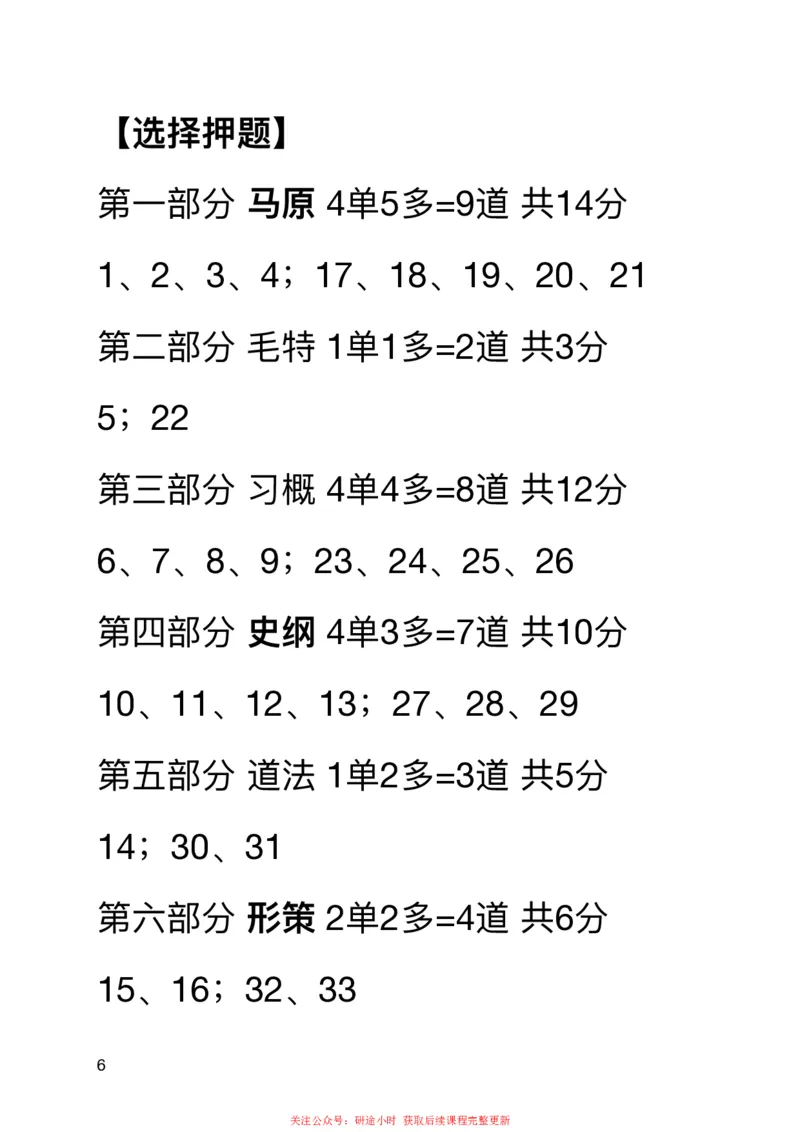 20240805暑假强化集训班笔记第四次课_2026考公资料_（49）政治理论合集_政治理论合集_2025考研政治_03.肖秀荣_02.张修齐_04.强化阶段_讲义