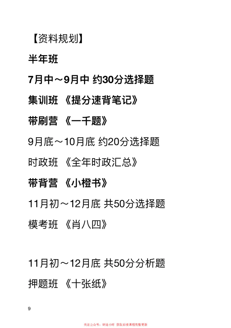 20240805暑假强化集训班笔记第四次课_2026考公资料_（49）政治理论合集_政治理论合集_2025考研政治_03.肖秀荣_02.张修齐_04.强化阶段_讲义