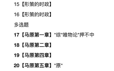 20240805暑假强化集训班笔记第四次课_2026考公资料_（49）政治理论合集_政治理论合集_2025考研政治_03.肖秀荣_02.张修齐_04.强化阶段_讲义