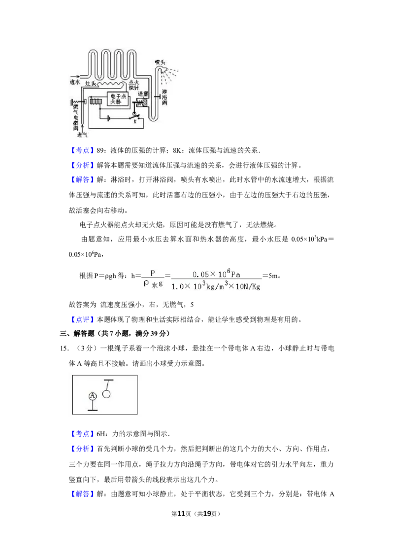 2007年湖北省黄冈市中考物理试卷（教师版）学霸冲冲冲shop348121278.taobao.com_中考真题_4.物理中考真题2015-2024年_地区卷_湖北省_湖北黄冈物理07-20