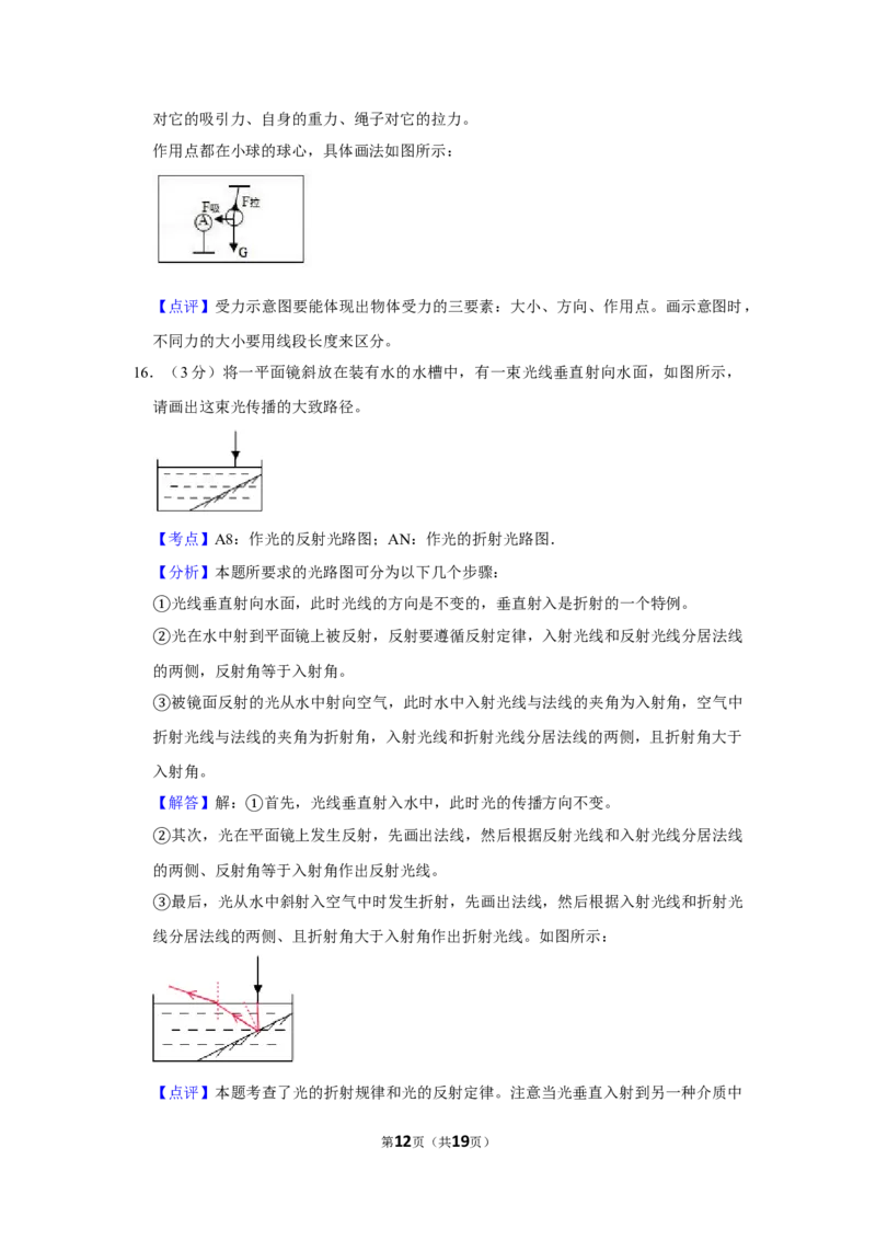 2007年湖北省黄冈市中考物理试卷（教师版）学霸冲冲冲shop348121278.taobao.com_中考真题_4.物理中考真题2015-2024年_地区卷_湖北省_湖北黄冈物理07-20