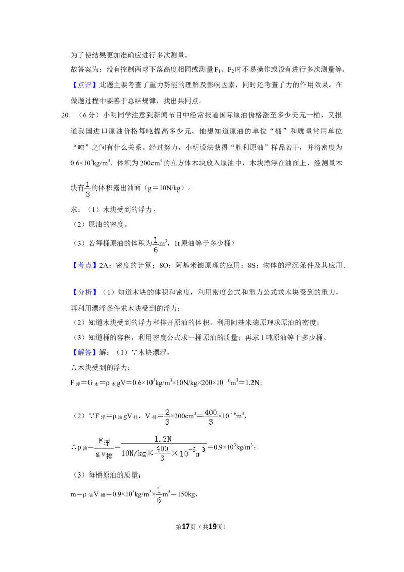 2007年湖北省黄冈市中考物理试卷（教师版）学霸冲冲冲shop348121278.taobao.com_中考真题_4.物理中考真题2015-2024年_地区卷_湖北省_湖北黄冈物理07-20