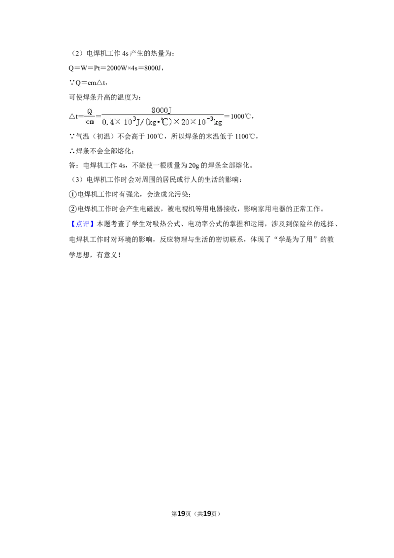 2007年湖北省黄冈市中考物理试卷（教师版）学霸冲冲冲shop348121278.taobao.com_中考真题_4.物理中考真题2015-2024年_地区卷_湖北省_湖北黄冈物理07-20