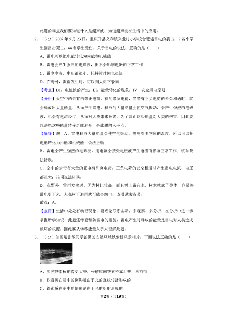 2007年湖北省黄冈市中考物理试卷（教师版）学霸冲冲冲shop348121278.taobao.com_中考真题_4.物理中考真题2015-2024年_地区卷_湖北省_湖北黄冈物理07-20