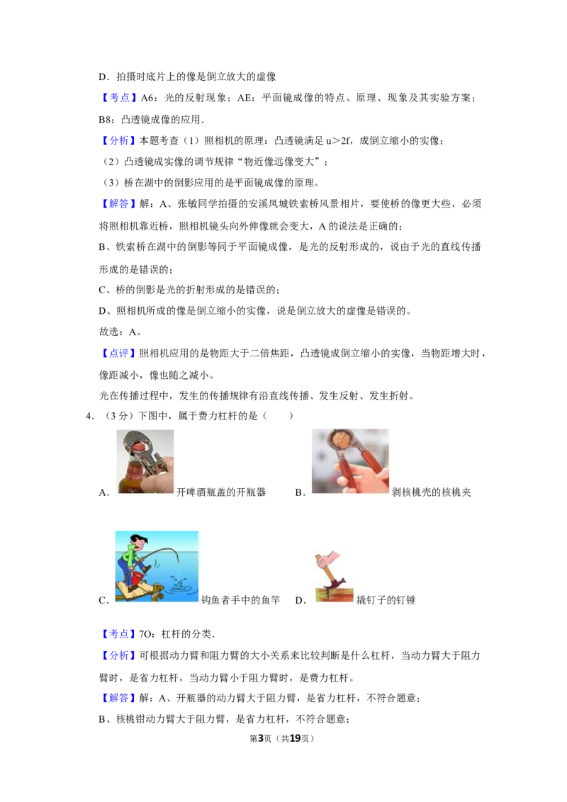 2007年湖北省黄冈市中考物理试卷（教师版）学霸冲冲冲shop348121278.taobao.com_中考真题_4.物理中考真题2015-2024年_地区卷_湖北省_湖北黄冈物理07-20