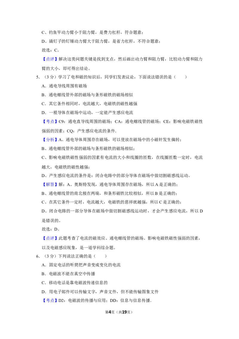 2007年湖北省黄冈市中考物理试卷（教师版）学霸冲冲冲shop348121278.taobao.com_中考真题_4.物理中考真题2015-2024年_地区卷_湖北省_湖北黄冈物理07-20