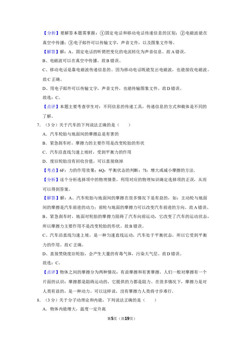 2007年湖北省黄冈市中考物理试卷（教师版）学霸冲冲冲shop348121278.taobao.com_中考真题_4.物理中考真题2015-2024年_地区卷_湖北省_湖北黄冈物理07-20