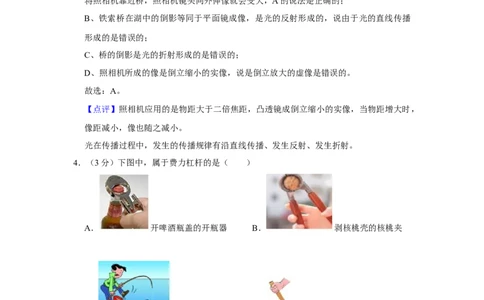 2007年湖北省黄冈市中考物理试卷（教师版）学霸冲冲冲shop348121278.taobao.com_中考真题_4.物理中考真题2015-2024年_地区卷_湖北省_湖北黄冈物理07-20