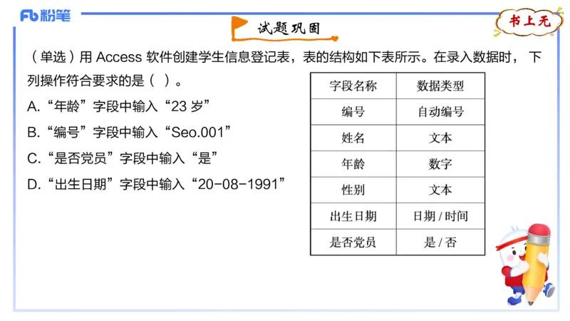 1.27晚-理论精讲-数据库技术2-钮弘俊_4-教培资料-26年最新资料-同步更新_科一科二电子资料合集中小幼（笔记真题知识点汇总等）文件多，按需保存_各机构笔记合集（中小幼）推荐