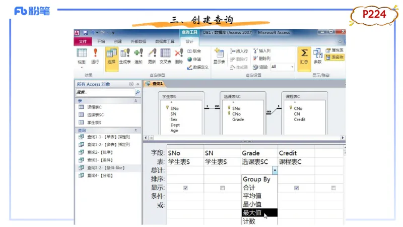1.27晚-理论精讲-数据库技术2-钮弘俊_4-教培资料-26年最新资料-同步更新_科一科二电子资料合集中小幼（笔记真题知识点汇总等）文件多，按需保存_各机构笔记合集（中小幼）推荐