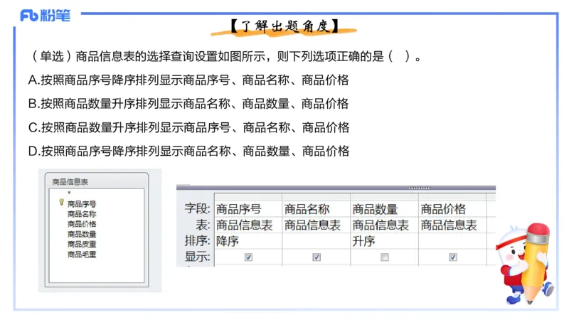 1.27晚-理论精讲-数据库技术2-钮弘俊_4-教培资料-26年最新资料-同步更新_科一科二电子资料合集中小幼（笔记真题知识点汇总等）文件多，按需保存_各机构笔记合集（中小幼）推荐