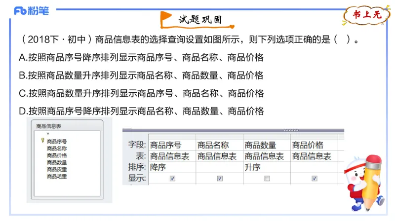 1.27晚-理论精讲-数据库技术2-钮弘俊_4-教培资料-26年最新资料-同步更新_科一科二电子资料合集中小幼（笔记真题知识点汇总等）文件多，按需保存_各机构笔记合集（中小幼）推荐