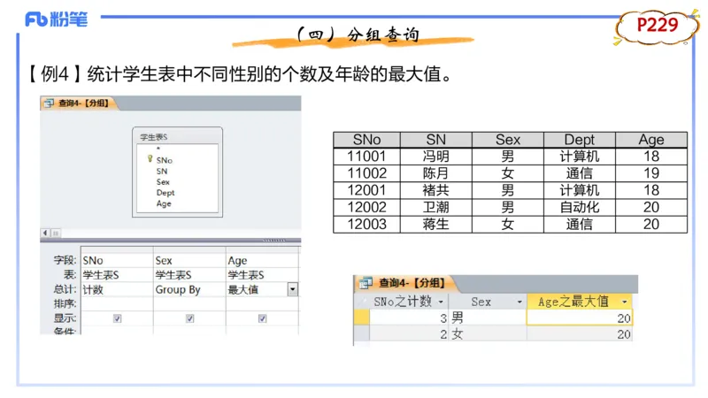 1.27晚-理论精讲-数据库技术2-钮弘俊_4-教培资料-26年最新资料-同步更新_科一科二电子资料合集中小幼（笔记真题知识点汇总等）文件多，按需保存_各机构笔记合集（中小幼）推荐