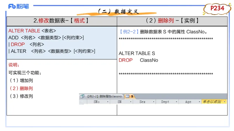1.27晚-理论精讲-数据库技术2-钮弘俊_4-教培资料-26年最新资料-同步更新_科一科二电子资料合集中小幼（笔记真题知识点汇总等）文件多，按需保存_各机构笔记合集（中小幼）推荐