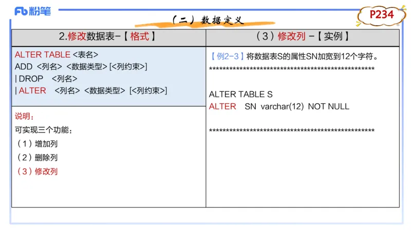 1.27晚-理论精讲-数据库技术2-钮弘俊_4-教培资料-26年最新资料-同步更新_科一科二电子资料合集中小幼（笔记真题知识点汇总等）文件多，按需保存_各机构笔记合集（中小幼）推荐