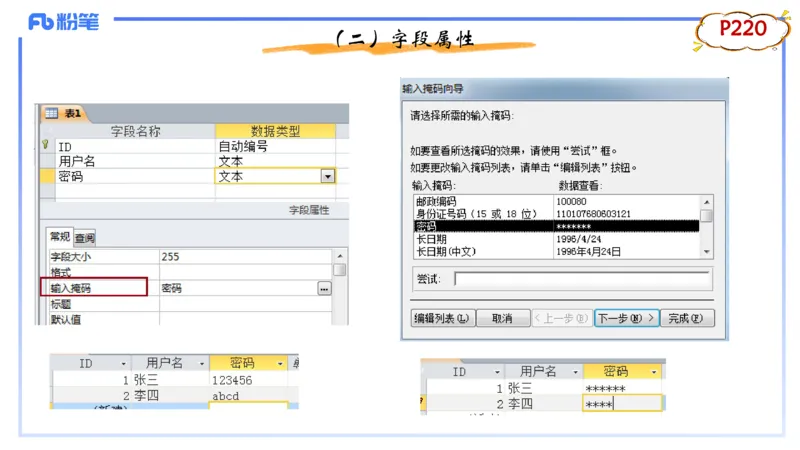 1.27晚-理论精讲-数据库技术2-钮弘俊_4-教培资料-26年最新资料-同步更新_科一科二电子资料合集中小幼（笔记真题知识点汇总等）文件多，按需保存_各机构笔记合集（中小幼）推荐