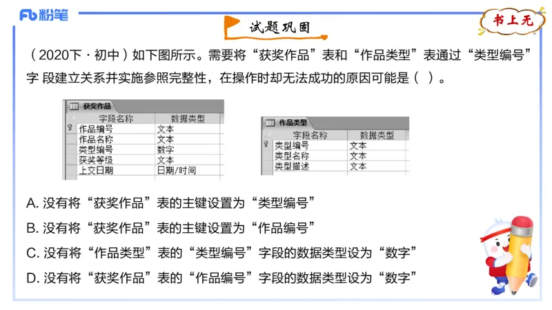 1.27晚-理论精讲-数据库技术2-钮弘俊_4-教培资料-26年最新资料-同步更新_科一科二电子资料合集中小幼（笔记真题知识点汇总等）文件多，按需保存_各机构笔记合集（中小幼）推荐