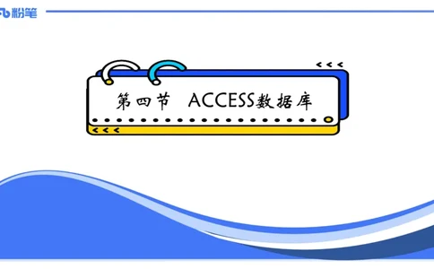 1.27晚-理论精讲-数据库技术2-钮弘俊_4-教培资料-26年最新资料-同步更新_科一科二电子资料合集中小幼（笔记真题知识点汇总等）文件多，按需保存_各机构笔记合集（中小幼）推荐