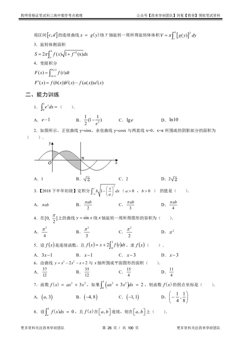 高中数学-考点梳理1_教资_25下资料合集二_25下最新科三知识点汇编+思维导图-高中_08.数学_04.考点梳理
