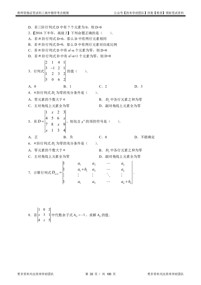 高中数学-考点梳理1_教资_25下资料合集二_25下最新科三知识点汇编+思维导图-高中_08.数学_04.考点梳理