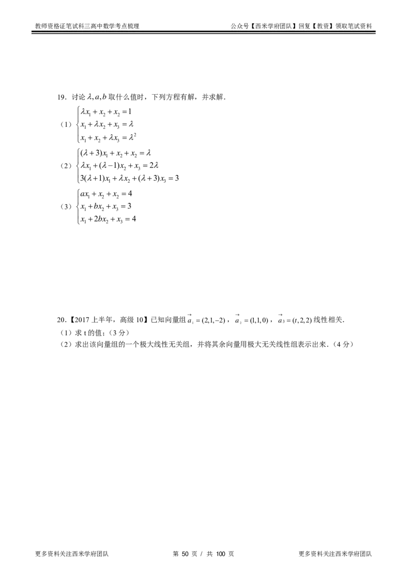 高中数学-考点梳理1_教资_25下资料合集二_25下最新科三知识点汇编+思维导图-高中_08.数学_04.考点梳理