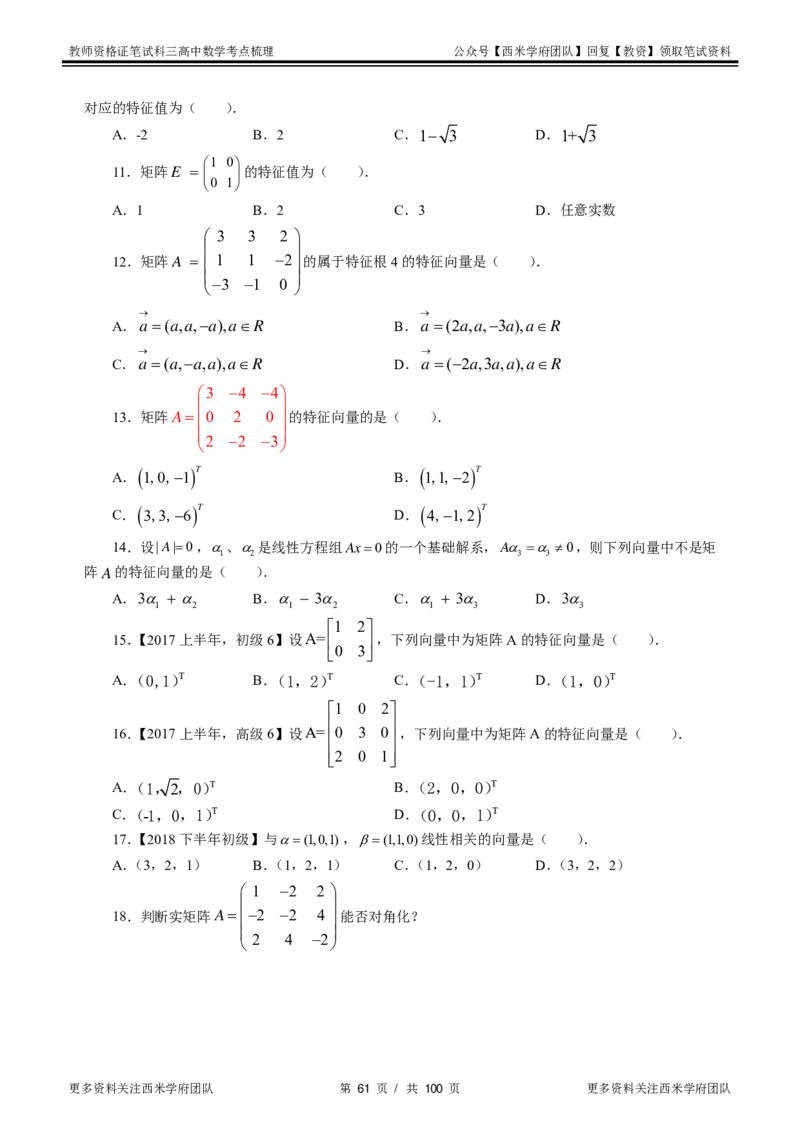 高中数学-考点梳理1_教资_25下资料合集二_25下最新科三知识点汇编+思维导图-高中_08.数学_04.考点梳理