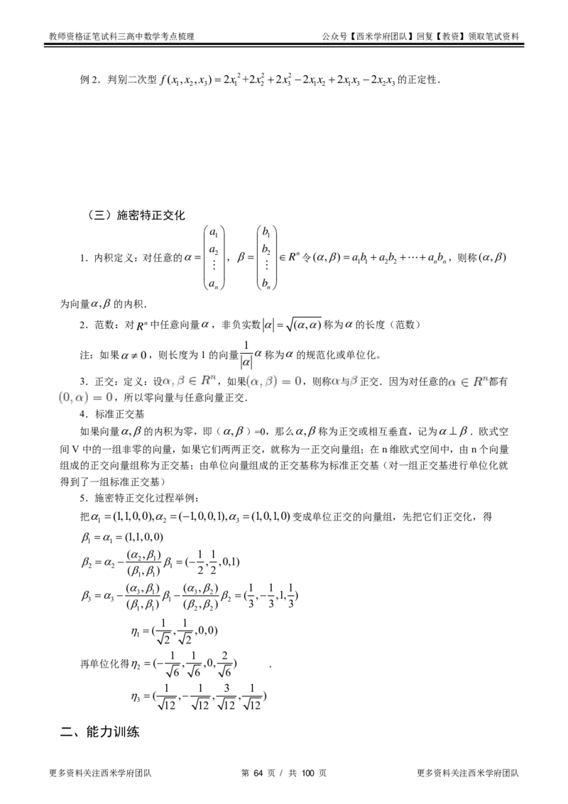 高中数学-考点梳理1_教资_25下资料合集二_25下最新科三知识点汇编+思维导图-高中_08.数学_04.考点梳理
