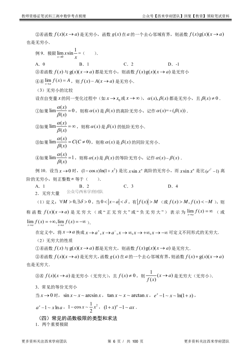 高中数学-考点梳理1_教资_25下资料合集二_25下最新科三知识点汇编+思维导图-高中_08.数学_04.考点梳理