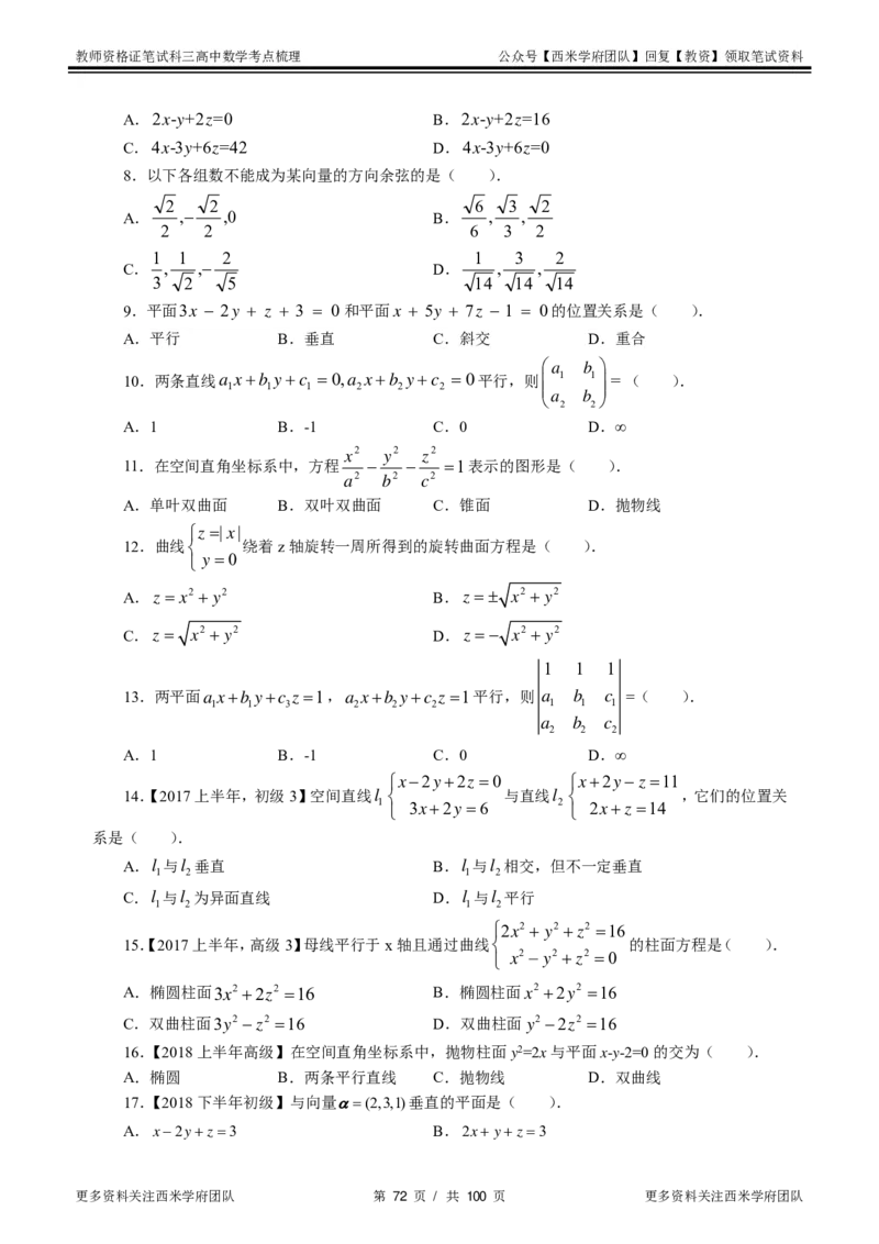 高中数学-考点梳理1_教资_25下资料合集二_25下最新科三知识点汇编+思维导图-高中_08.数学_04.考点梳理