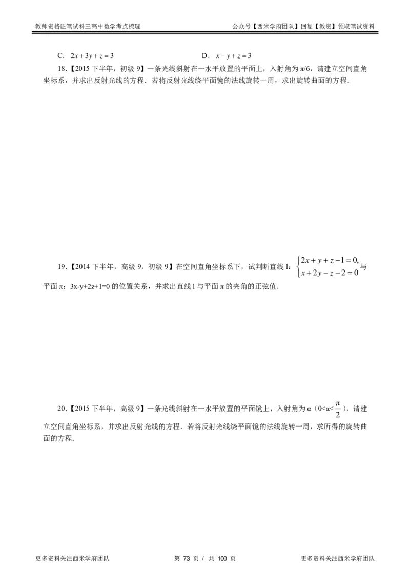 高中数学-考点梳理1_教资_25下资料合集二_25下最新科三知识点汇编+思维导图-高中_08.数学_04.考点梳理