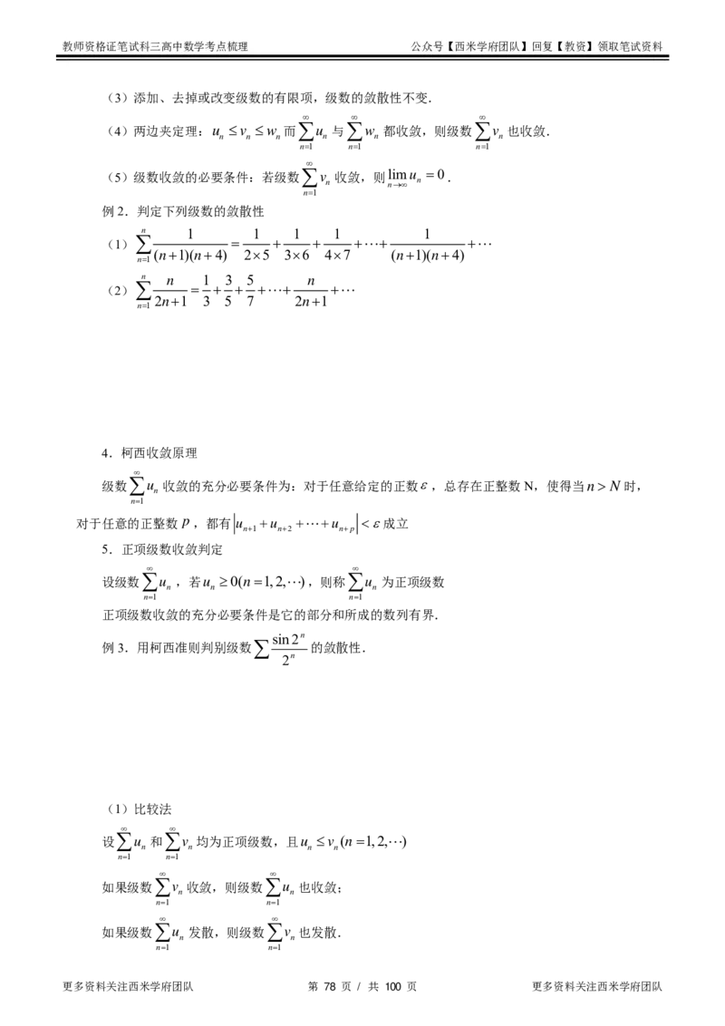 高中数学-考点梳理1_教资_25下资料合集二_25下最新科三知识点汇编+思维导图-高中_08.数学_04.考点梳理