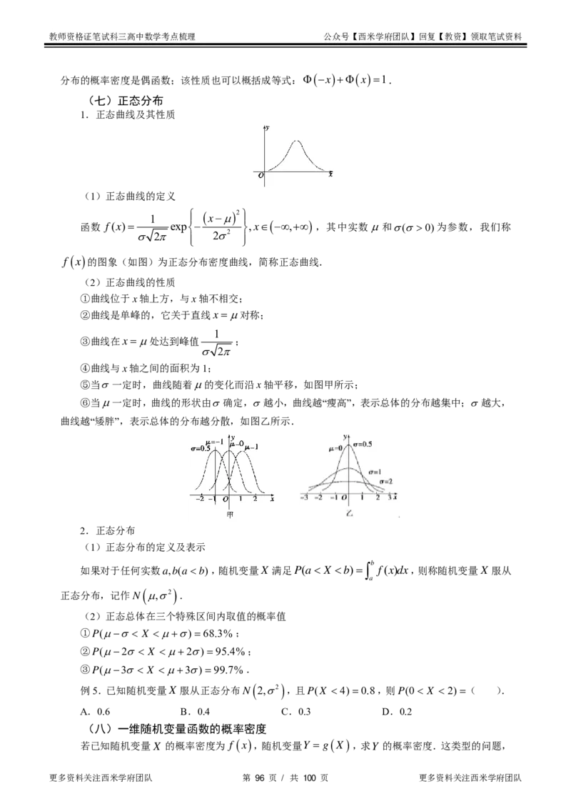 高中数学-考点梳理1_教资_25下资料合集二_25下最新科三知识点汇编+思维导图-高中_08.数学_04.考点梳理