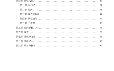 高中数学-考点梳理1_教资_25下资料合集二_25下最新科三知识点汇编+思维导图-高中_08.数学_04.考点梳理