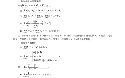 高中数学-考点梳理1_教资_25下资料合集二_25下最新科三知识点汇编+思维导图-高中_08.数学_04.考点梳理