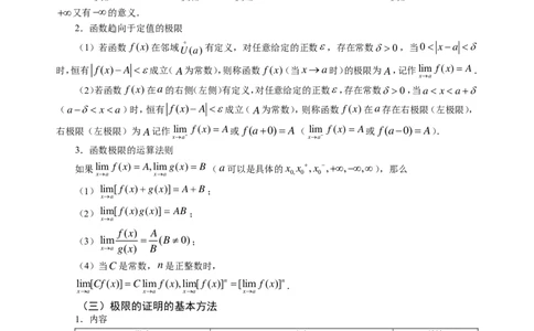 高中数学-考点梳理1_教资_25下资料合集二_25下最新科三知识点汇编+思维导图-高中_08.数学_04.考点梳理