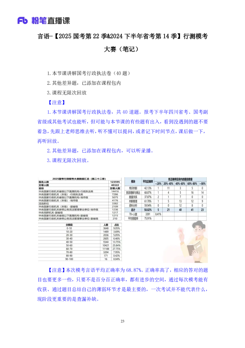 2024.06.23+言语-2025国考第22季&2024下半年省考第14季行测模考大赛+夏雨+（讲义+笔记（含常识））（9元课：模考大赛解析课）_2026考公资料_（10）粉笔_2025粉笔国考省考980（课＋笔记）