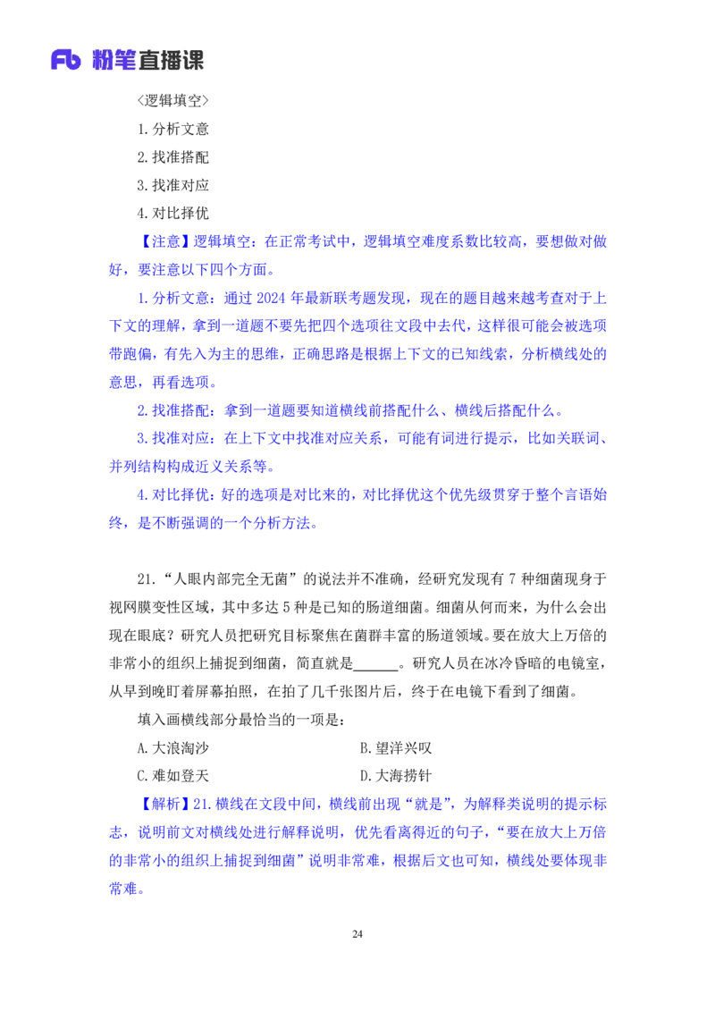 2024.06.23+言语-2025国考第22季&2024下半年省考第14季行测模考大赛+夏雨+（讲义+笔记（含常识））（9元课：模考大赛解析课）_2026考公资料_（10）粉笔_2025粉笔国考省考980（课＋笔记）