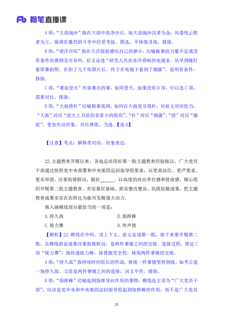 2024.06.23+言语-2025国考第22季&2024下半年省考第14季行测模考大赛+夏雨+（讲义+笔记（含常识））（9元课：模考大赛解析课）_2026考公资料_（10）粉笔_2025粉笔国考省考980（课＋笔记）