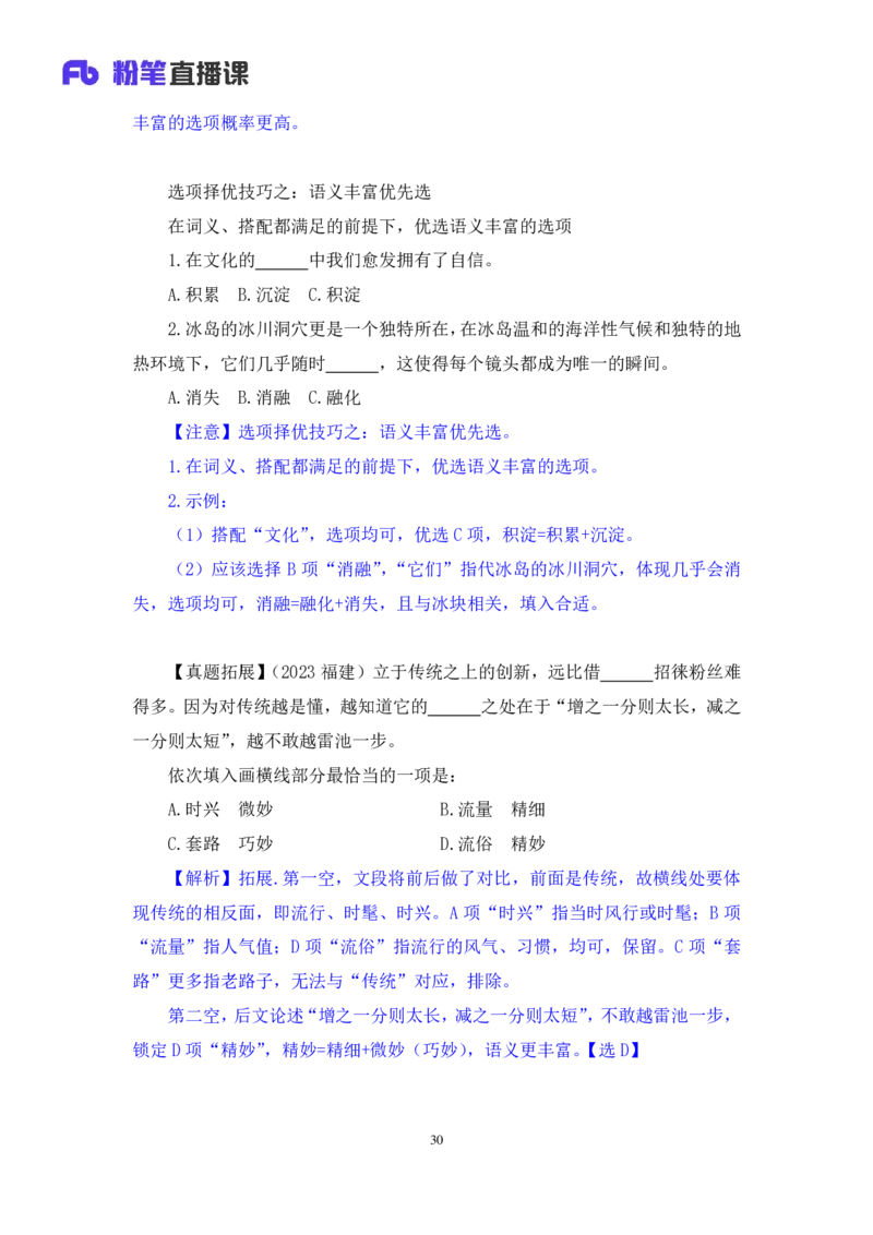 2024.06.23+言语-2025国考第22季&2024下半年省考第14季行测模考大赛+夏雨+（讲义+笔记（含常识））（9元课：模考大赛解析课）_2026考公资料_（10）粉笔_2025粉笔国考省考980（课＋笔记）