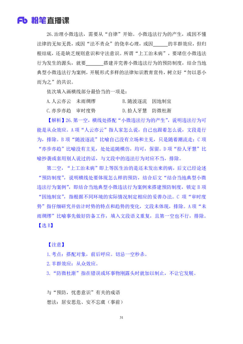 2024.06.23+言语-2025国考第22季&2024下半年省考第14季行测模考大赛+夏雨+（讲义+笔记（含常识））（9元课：模考大赛解析课）_2026考公资料_（10）粉笔_2025粉笔国考省考980（课＋笔记）