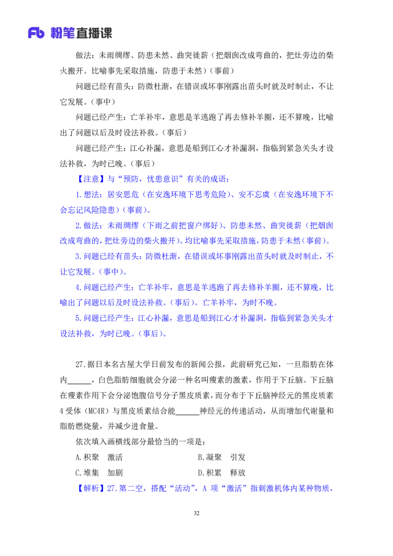 2024.06.23+言语-2025国考第22季&2024下半年省考第14季行测模考大赛+夏雨+（讲义+笔记（含常识））（9元课：模考大赛解析课）_2026考公资料_（10）粉笔_2025粉笔国考省考980（课＋笔记）