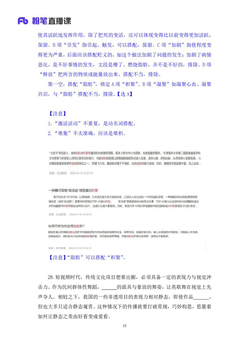 2024.06.23+言语-2025国考第22季&2024下半年省考第14季行测模考大赛+夏雨+（讲义+笔记（含常识））（9元课：模考大赛解析课）_2026考公资料_（10）粉笔_2025粉笔国考省考980（课＋笔记）