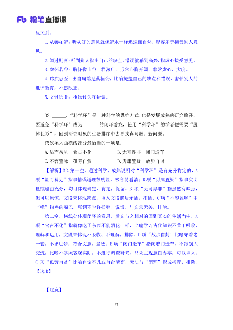 2024.06.23+言语-2025国考第22季&2024下半年省考第14季行测模考大赛+夏雨+（讲义+笔记（含常识））（9元课：模考大赛解析课）_2026考公资料_（10）粉笔_2025粉笔国考省考980（课＋笔记）