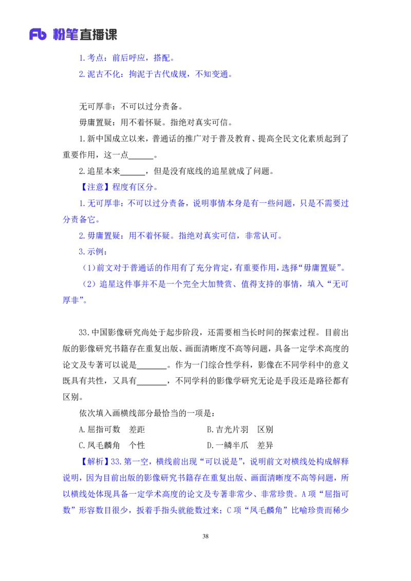 2024.06.23+言语-2025国考第22季&2024下半年省考第14季行测模考大赛+夏雨+（讲义+笔记（含常识））（9元课：模考大赛解析课）_2026考公资料_（10）粉笔_2025粉笔国考省考980（课＋笔记）
